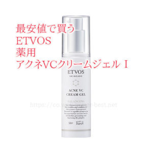 ETVOS薬用 アクネVCクリームジェルⅠ